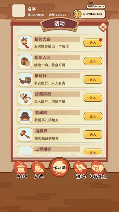 唐朝人生游戏截图4