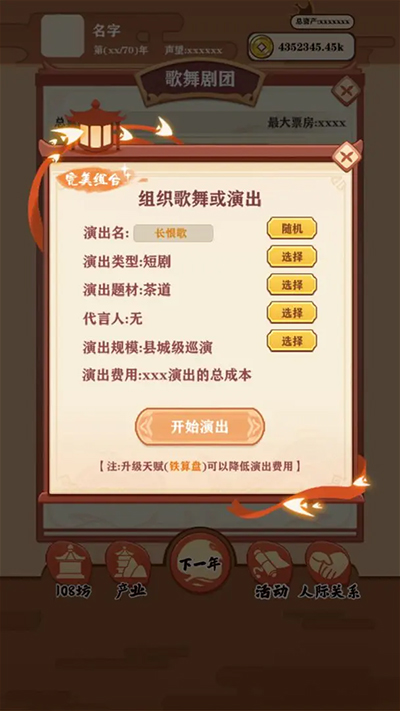 唐朝人生游戏截图5