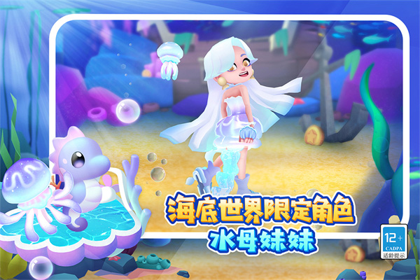 地铁跑酷海底世界版本截图2