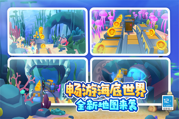 地铁跑酷海底世界版本截图5