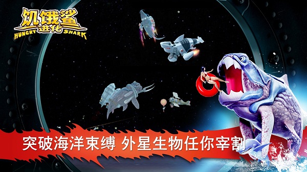 饥饿鲨进化无敌版无限钻石无限金币版截图1