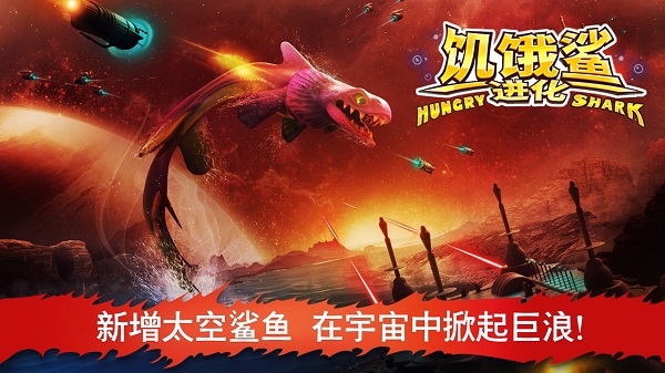 饥饿鲨进化无敌版无限钻石无限金币版截图2