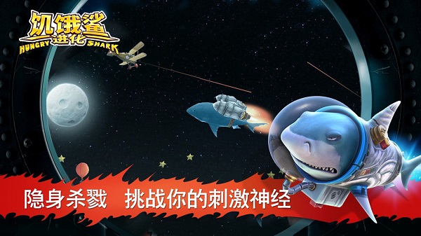饥饿鲨进化无敌版无限钻石无限金币版截图3