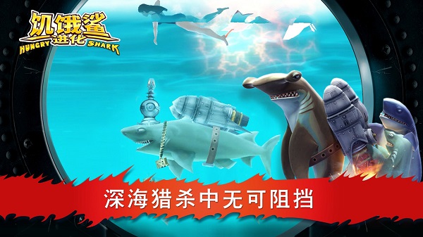 饥饿鲨进化无敌版无限钻石无限金币版截图4