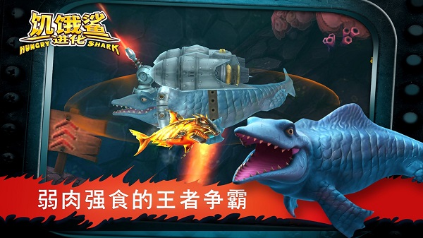 饥饿鲨进化无敌版无限钻石无限金币版截图5