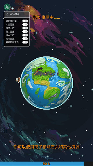 世界盒子上帝模拟器内置修改器版截图3
