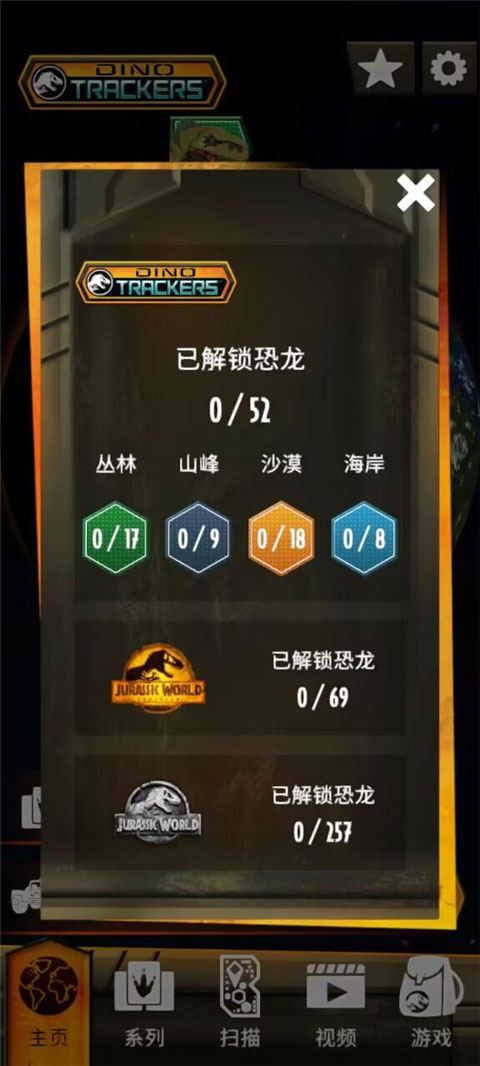 侏罗纪世界真相2023最新版(Jurassic World Facts)截图2