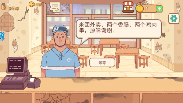 撸串达人手游截图4