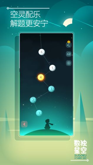 数独星空最新版截图3