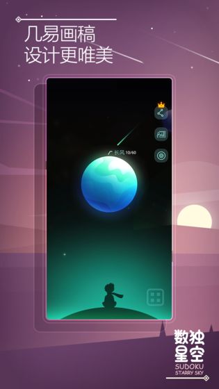 数独星空最新版截图5