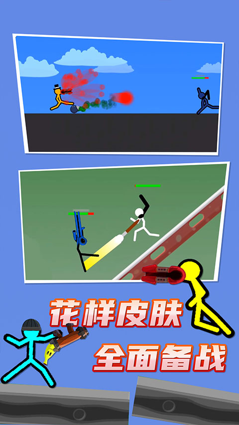 火柴人对决官方正版手游截图1