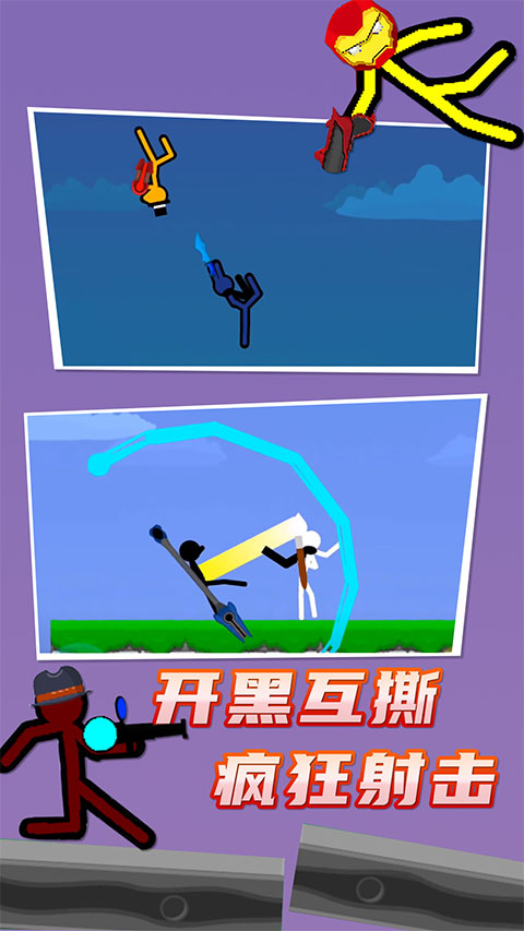 火柴人对决官方正版手游截图4