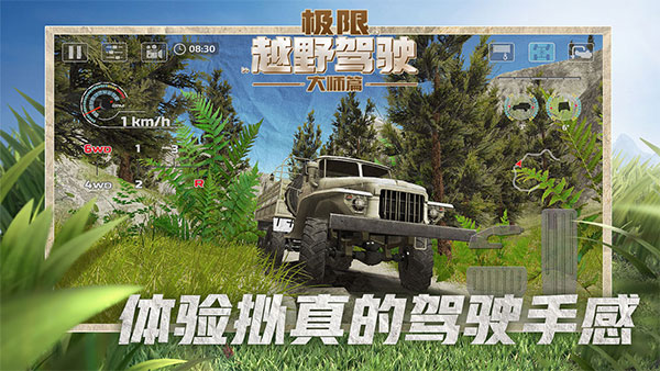 极限越野驾驶大师篇中文版截图1