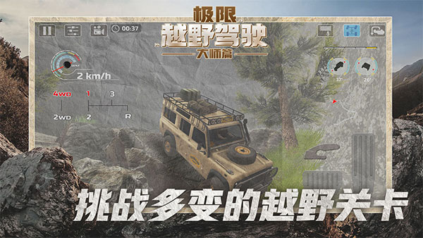 极限越野驾驶大师篇中文版截图2