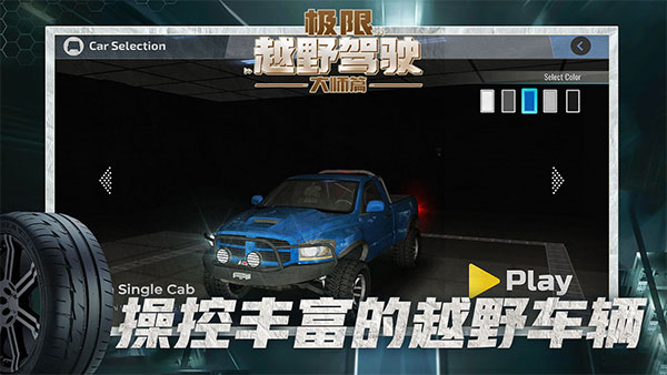 极限越野驾驶大师篇中文版截图3