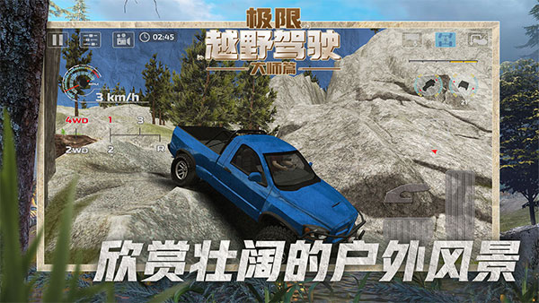 极限越野驾驶大师篇中文版截图4