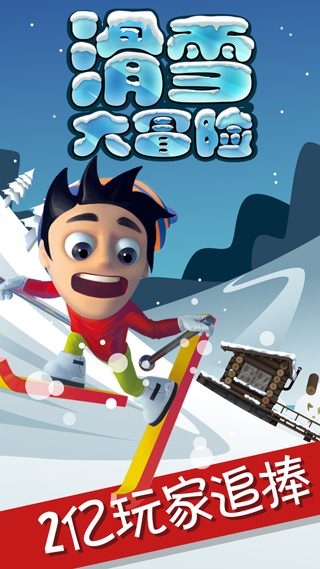 滑雪大冒险无限金币钻石最新版本截图1