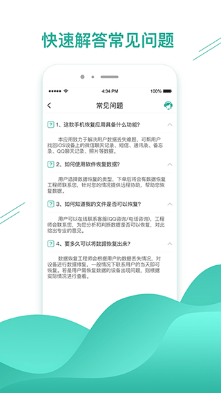 手机数据恢复助手截图2