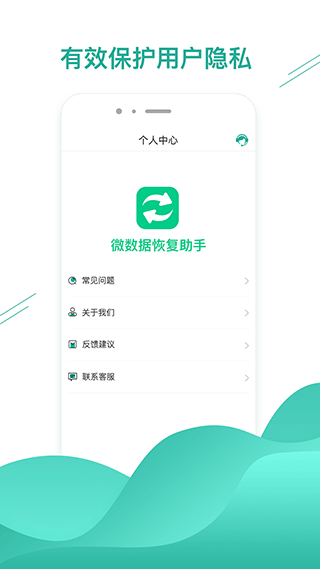 手机数据恢复助手截图3