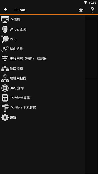 ip tools手机版截图2