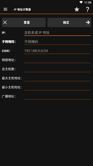 ip tools手机版截图4