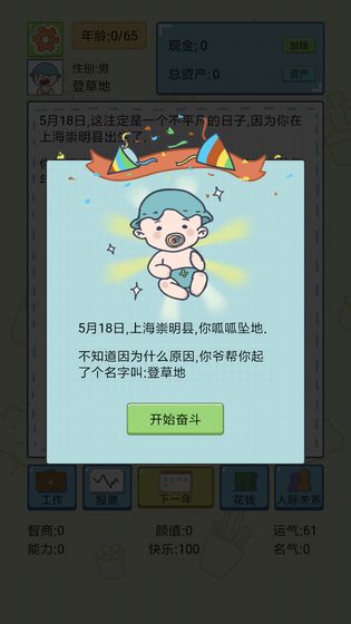 人生模拟器中国式人生2023最新版截图3