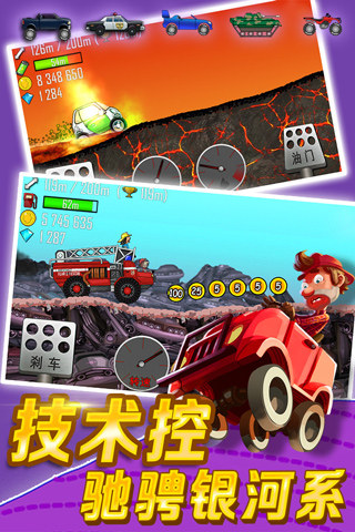 登山赛车国际服2023最新版(Hill Climb Racing)截图1