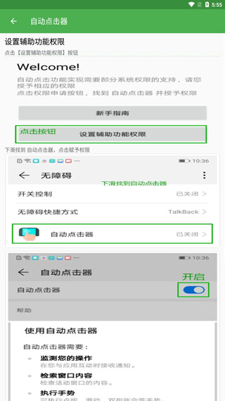 自动连点器app截图4