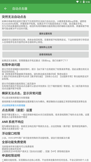 自动连点器app截图5