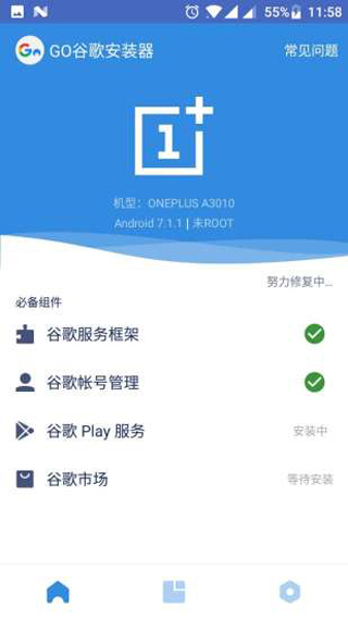 谷歌三件套官方版截图1