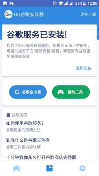 谷歌三件套官方版截图4