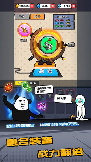 合成表情包战争破解版无限金币无限钻石截图1