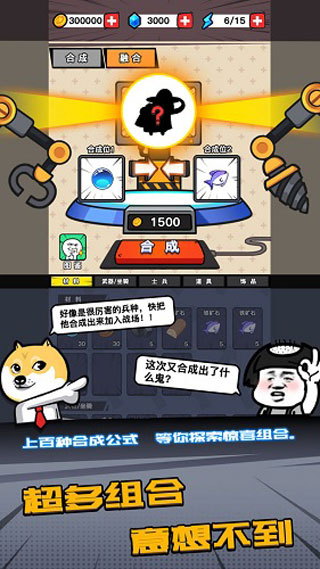 合成表情包战争破解版无限金币无限钻石截图5