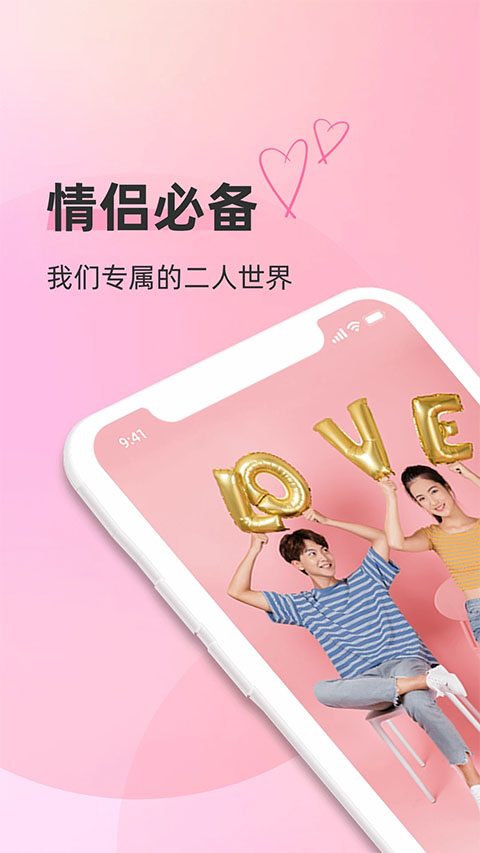 情侣空间app截图4