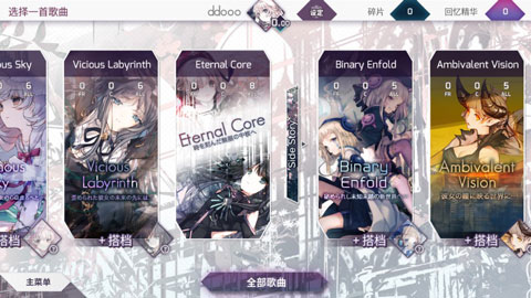 arcaea歌曲全解锁免登录版截图1