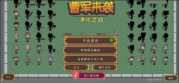 曹军来袭游戏截图1