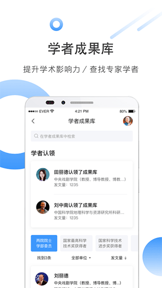 全球学术快报app截图1