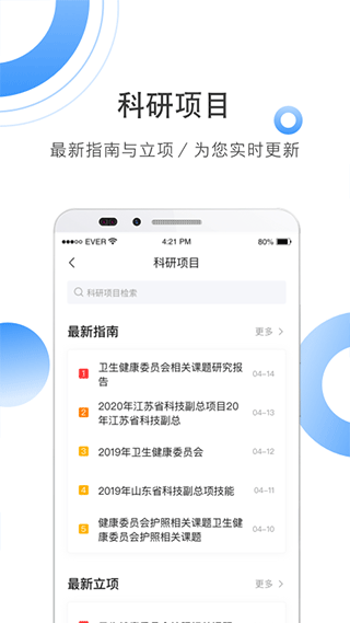 全球学术快报app截图3