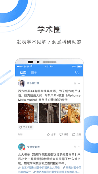 全球学术快报app截图5