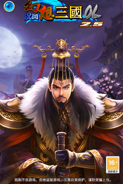 汉风幻想三国OL最新版截图1