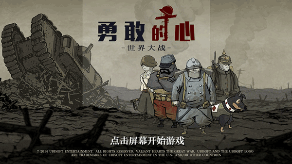 勇敢的心世界大战完整汉化版截图2