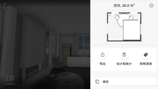 厨房设计师手游(Kitchen 3D)截图5