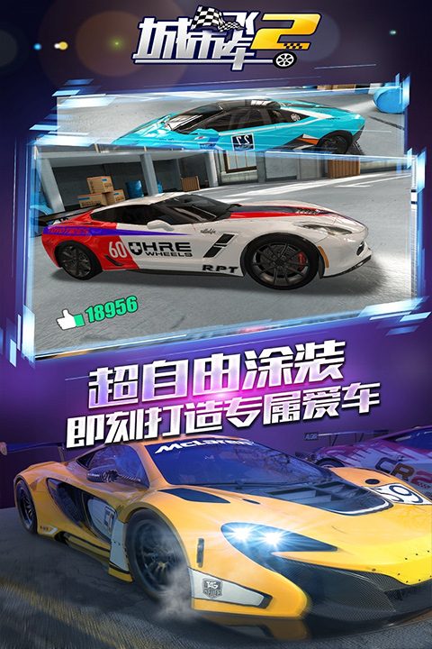 城市飞车2国际服截图3
