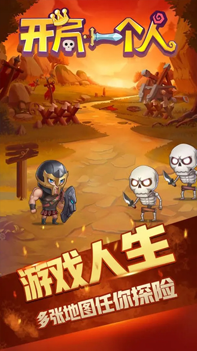 开局一个人游戏(附兑换码)截图4