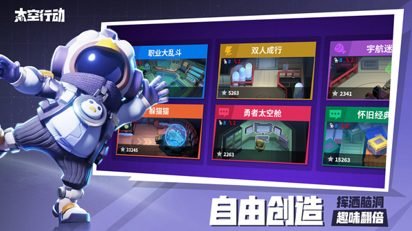 太空行动小米版截图4