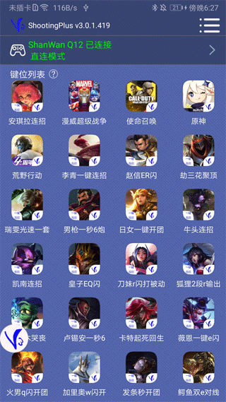 ShootingPlus截图1