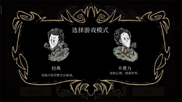 饥荒巨人国联机版截图2