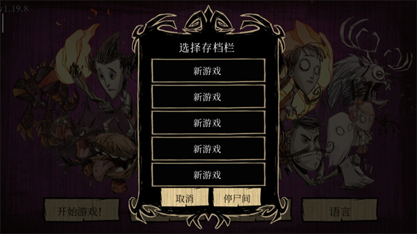 饥荒巨人国联机版截图3