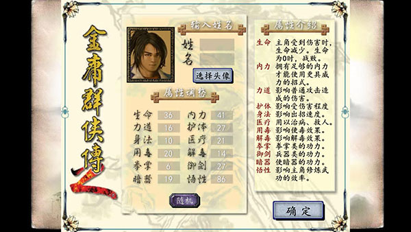 金庸群侠传2终极无敌版手机版截图4