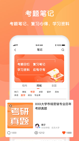 同学库app(改名锦鲤宇宙)截图2